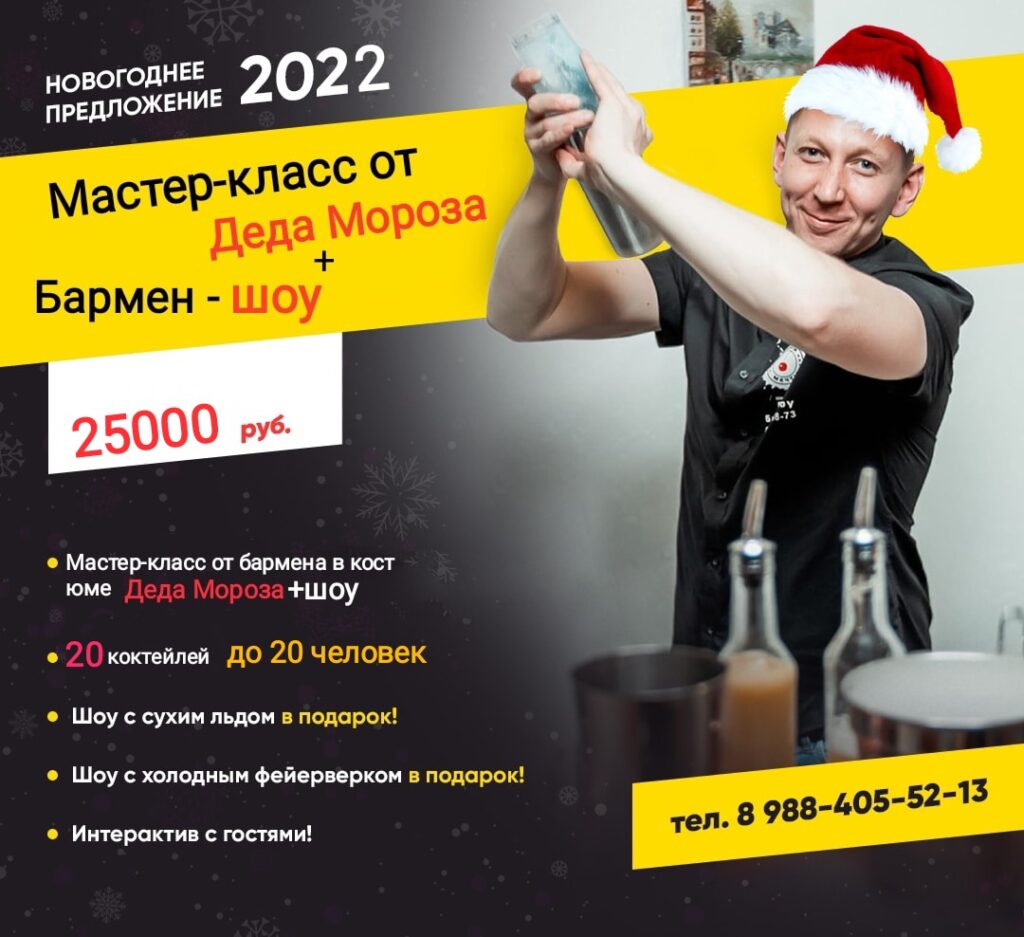 Мастер-класс+шоу
